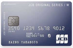 JCB カード W | 10～30代が持つクレジットカードの決定版