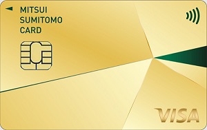 三井住友カードゴールド（NL） | 条件達成で年会費永年無料となるゴールドカード
